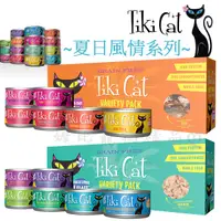 在飛比找蝦皮購物優惠-【姆比】✨Tiki Cat 夏日風情系列80g 現貨‼️ 貓