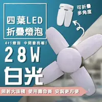 在飛比找蝦皮購物優惠-現貨 四葉折疊LED燈 超亮led小夜燈 吊燈 壁燈 折疊燈