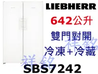 在飛比找Yahoo!奇摩拍賣優惠-祥銘嘉儀德國LIEBHERR利勃642公升獨立式雙門冰箱SB