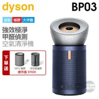 在飛比找蝦皮商城優惠-dyson 戴森 ( BP03 ) Purifier Big