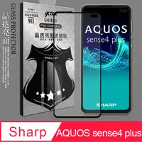 在飛比找PChome24h購物優惠-VXTRA 全膠貼合 夏普 SHARP AQUOS sens