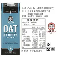 在飛比找蝦皮購物優惠-Califia Farms燕麥奶946ml 咖啡師配方另售雀