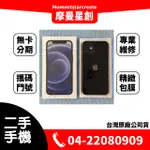 二手IPHONE12 MINI 256G 台中二手機 免卡分期 二手機購買 近全新 9成新 無卡分期 保密 學生 軍人