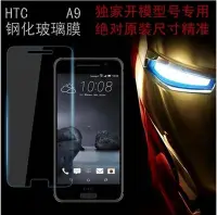 在飛比找Yahoo!奇摩拍賣優惠-HTC A9 9H鋼化玻璃膜 htc A9 玻璃保護貼 [A