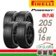 【PIRELLI 倍耐力】輪胎倍耐力.POWERGY-2056016吋_四入組_(車麗屋)