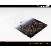 在飛比找蝦皮商城精選優惠-【限量促銷】Recocso SMC GND 1.2 方型漸層