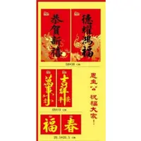 在飛比找蝦皮購物優惠-2024年 春聯 行天宮春聯 龍年春聯  現貨 一套六張