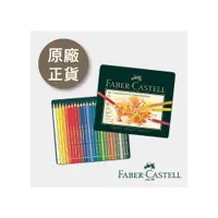 在飛比找i郵購優惠-【文房衖】Faber - Castell 輝柏 藝術家級 綠