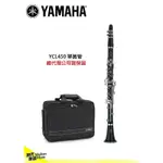 【現代樂器】三期零利率免運！日本 YAMAHA YCL-450 黑檀木 豎笛 單簧管 黑管