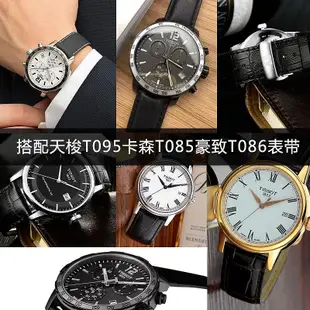 適配Tissot天梭1853時捷T095力洛克T006俊雅T063豪致T086真皮錶帶