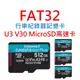 FAT32行車紀錄器記憶卡 U3 V30 Micro SD卡 128G 128GB 台灣製高速卡 C10