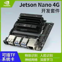 在飛比找Yahoo!奇摩拍賣優惠-【熱賣精選】jetson nano b01開發板套件TX2人