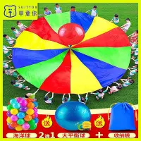 在飛比找Yahoo!奇摩拍賣優惠-【贈海洋球】氣球傘 彩虹傘 幼兒園 戶外 室內 降落傘 兒童