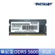 【PATRiOT 博帝】DDR5 5600 8GB 筆記型記憶體