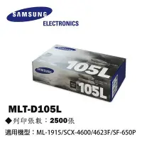 在飛比找Yahoo!奇摩拍賣優惠-SAMSUNG MLT-D105L原廠碳粉匣 適用:ML-1