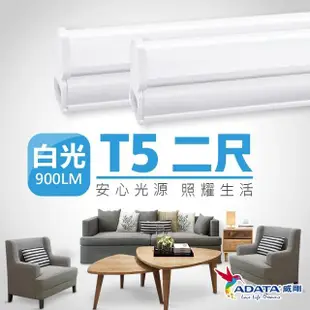 【ADATA 威剛】9W 2尺 T5 LED 層板支架燈/層板燈-30入組