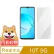 阿柴好物 Realme 10T 5G 非滿版 9H鋼化玻璃貼