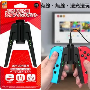 任天堂 SWITCH NS 良值 JOYCON 充電加大握把 手把充電器 擴充握把 A字型 便攜V型 附充電線 L410