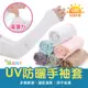 《新款》袖套 防曬袖套 臂套 抗UV 防曬手套 袖套防曬冰涼手袖 涼感手袖 戶外運動防曬 手套袖護 (1.8折)