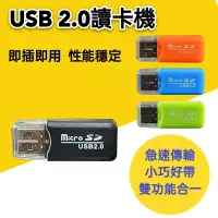 在飛比找蝦皮購物優惠-【台灣現貨】USB2.0 讀卡機 即插即用 簡單好用 兒童相