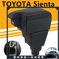 在飛比找蝦皮購物優惠-喵喵嚴選-TOYOTA Sienta 扶手箱 中央扶手箱 缺