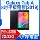 【小婷電腦＊平板】福利品 Galaxy Tab A (2019) 8吋平板電腦 四核心 800萬像素 Android 10 2G/32G