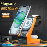 隔日到🚚MAGSAFE磁吸三合一充電器 磁吸無線充電 適用IPHONE15/14/13/12蘋果手機手錶耳機充電座支架