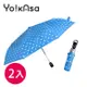 Yo!kAsa 銀膠防曬抗UV自動開收傘(超值兩入組)