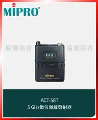 在飛比找Yahoo!奇摩拍賣優惠-~曜暘~MIPRO ACT-58T ACT-32T 佩戴發射