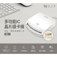 在飛比找momo購物網優惠-【WORKFIX 渥克斯】多功能IC晶片智慧讀卡機WR-1(