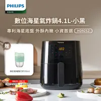 在飛比找遠傳friDay購物精選優惠-【飛利浦 PHILIPS】數位海星氣炸鍋4.1L-小黑(HD