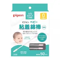 在飛比找蝦皮購物優惠-日本《Pigeon 貝親》微黏性棉花棒【50入】板橋【uni