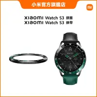 在飛比找蝦皮商城優惠-Xiaomi Watch S3 錶圈 雙時區 (贈一個同色錶