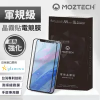 在飛比找蝦皮商城精選優惠-MOZTECH 軍規級 防摔晶霧貼 電競膜 玻璃貼 手機保護