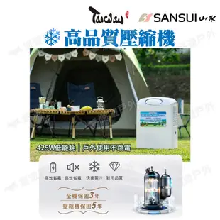 【SANSUI山水】戶外便攜移動式空調 SAC400 戶外冷氣機 移動式空調 急速製冷 台灣壓縮機 車泊露營 悠遊戶外