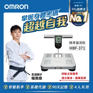 OMRON歐姆龍體重體脂計HBF-371-銀色