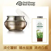 在飛比找PChome24h購物優惠-黃金蝸牛極致透白防皺修護霜50ml贈蝸牛手足修護霜100ml