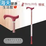 MERRY STICKS 悅杖醫療用手杖 未滅菌 海夫健康生活館 夜間時尚系列 專利反光 兩段伸縮式手杖 水紋紅