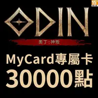 在飛比找金石堂精選優惠-MyCard 奧丁神叛專屬卡30000點