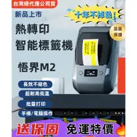 在飛比找蝦皮商城精選優惠-新品上市 精臣熱轉印標籤機M2 四防熱轉印標籤 十年不褪色 