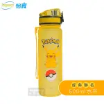 IMPACT 怡寶 水壺 寶可夢 POKEMON 皮卡丘 水杯 環保杯 兒童水壺 500ML IMPKMB01 得意時袋