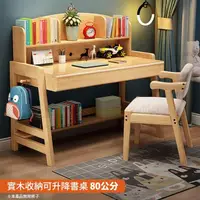 在飛比找momo購物網優惠-【HappyLife】實木可升降兒童書桌 80公分 Y108