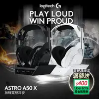 在飛比找PChome24h購物優惠-Astro A50X 電競 耳機麥克風 - 白