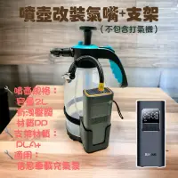 在飛比找蝦皮購物優惠-倍思車載打氣機專用改裝噴壺支架（沒有打氣機），自行設計、⚠️