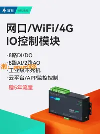 在飛比找樂天市場購物網優惠-【台灣公司保固】串口網絡繼電器4g遠程通訊8路io開關轉wi