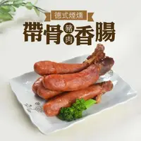 在飛比找PChome24h購物優惠-大口市集-德國煙燻帶骨香腸20支(10條/包)