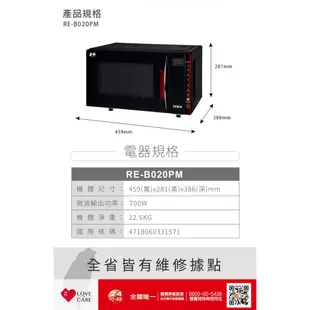 聲寶 微電腦無轉盤微波爐RE-B020PM 20L 1Set台【家樂福】