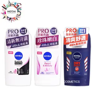 NIVEA 妮維雅 止汗爽身乳膏 PRO升級版 止汗制臭 體香膏 50ml (公司貨)【和泰美妝】