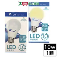 在飛比找樂天市場購物網優惠-光然 LED球泡10W-黃光/白光 球型燈泡 燈泡 燈 燈具