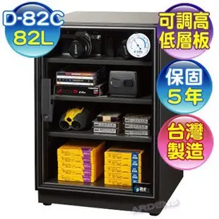 【含稅】防潮家82L公升電子防潮箱 D-82C /另有(D-82CA)